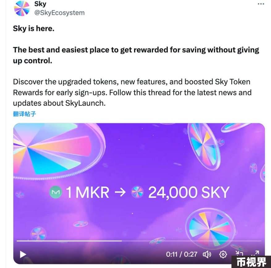MakerDAO突然更名为Sky，这是为哪般？