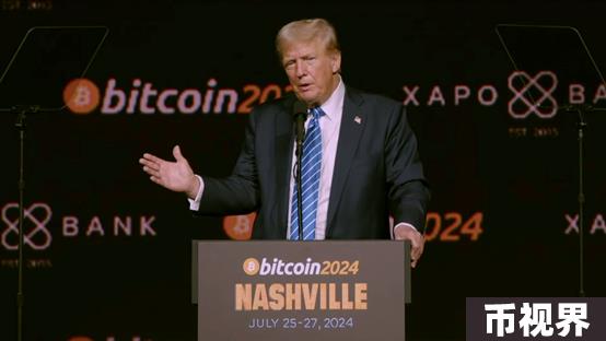 特朗普比特币2024大会演讲要点：将让现任SEC主席下台，建立比特币战略储备