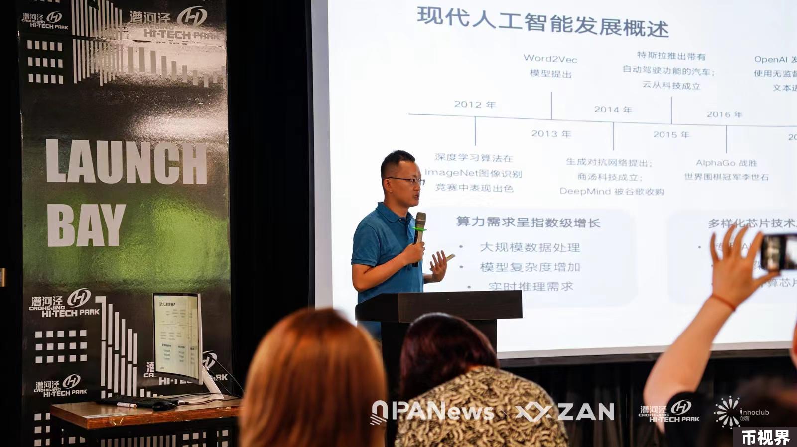 大咖云集共议Web3+AI，多角度解读赛道发展与挑战