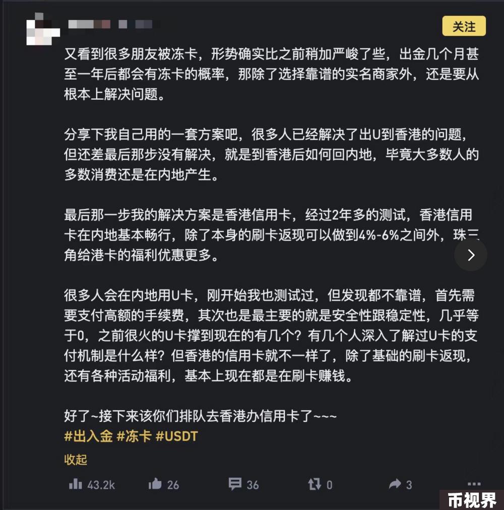 办理境外信用卡内地刷卡消费，这种USDT出金方式靠谱吗？